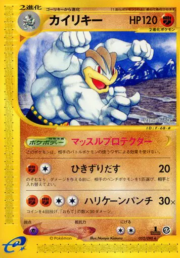 Carta マチャンプ 52/88 de 神秘なる山